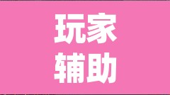玩家辅助神器“神农大厅可以开挂吗	”(透视挂)辅助透视教程