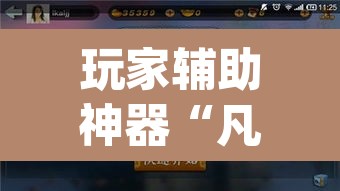 玩家辅助神器“凡乐湖北麻将有没有挂	”(透视挂)辅助透视教程