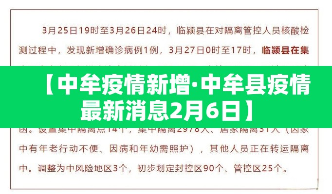 【中牟疫情新增·中牟县疫情最新消息2月6日】