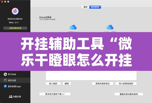 开挂辅助工具“微乐干瞪眼怎么开挂”附辅助神器开挂脚本详细步骤