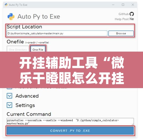 开挂辅助工具“微乐干瞪眼怎么开挂	”附辅助神器开挂脚本详细步骤