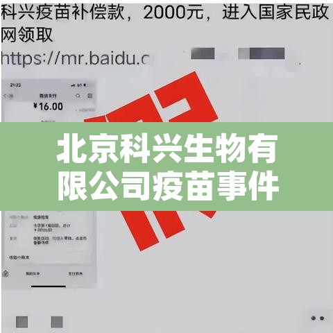 北京科兴生物有限公司疫苗事件:北京科兴生物疫苗好不好 北京科兴生物有限公司疫苗事件:北京科兴生物疫苗好不好