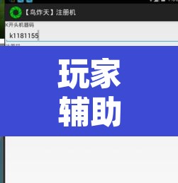 玩家辅助神器“金杯竞技能不能开挂	”开挂辅助脚本+详细开挂安装教程