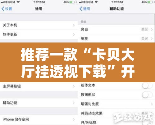 推荐一款“卡贝大厅挂透视下载”开挂辅助脚本+详细开挂安装教程