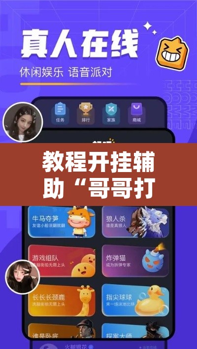 教程开挂辅助“哥哥打大A怎么开挂”其实确实有挂