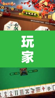 玩家辅助神器“科乐吉林麻将透视开挂”其实确实有挂