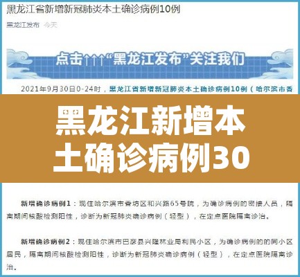 黑龙江新增本土确诊病例30例—(黑龙江新增本土确诊病例3例活动轨迹) 黑龙江新增本土确诊病例30例—(黑龙江新增本土确诊病例3例活动轨迹)