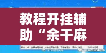 推荐一款“新八戒大厅到底能开挂吗	”其实确实有挂