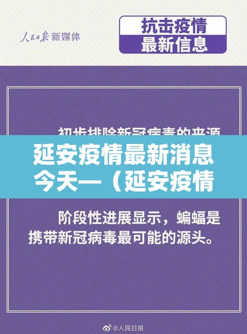 延安疫情最新消息今天—（延安疫情最新情况）