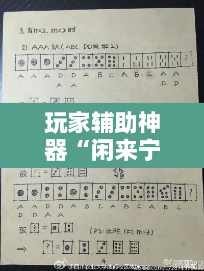 玩家辅助神器“闲来宁夏麻将怎么装挂	”其实确实有挂