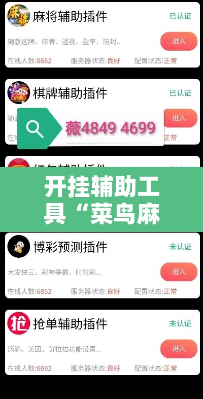 开挂辅助工具“菜鸟麻将开挂神器	”附辅助神器开挂脚本详细步骤