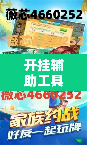开挂辅助工具“菜鸟麻将开挂神器”附辅助神器开挂脚本详细步骤