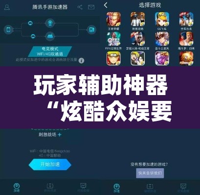 玩家辅助神器“炫酷众娱要怎么开挂	”附辅助神器开挂脚本详细步骤