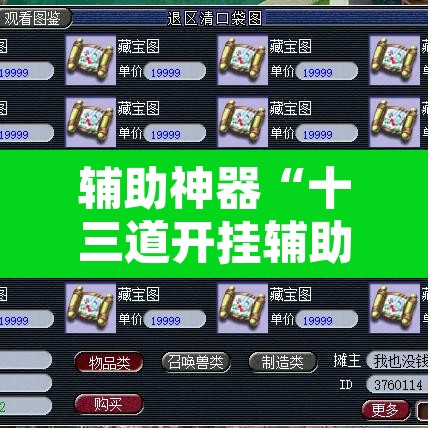 辅助神器“十三道开挂辅助软件”附辅助神器开挂脚本详细步骤
