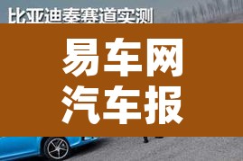 易车网汽车报价2021:易车网汽车报价2021下载 易车网汽车报价2021:易车网汽车报价2021下载