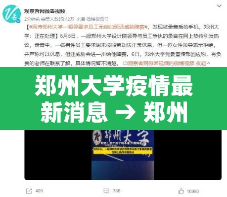 郑州大学疫情最新消息 → 郑州大学疫情现在什么情况