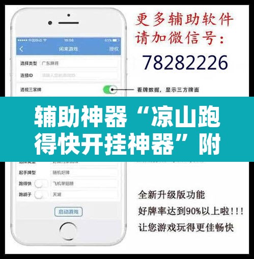 辅助神器“凉山跑得快开挂神器”附辅助神器开挂脚本详细步骤