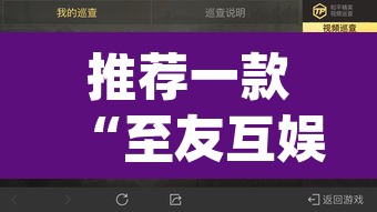推荐一款“至友互娱到底有没有挂	”(透视挂)辅助透视教程