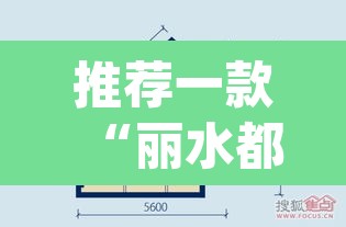 推荐一款“丽水都菜怎么开挂”(透视挂)辅助透视教程
