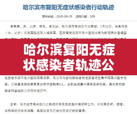 哈尔滨复阳无症状感染者轨迹公布›哈尔滨疫情复阳 哈尔滨复阳无症状感染者轨迹公布›哈尔滨疫情复阳