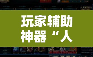 玩家辅助神器“人人烟台麻将能不能开挂”附辅助神器开挂脚本详细步骤