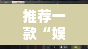 推荐一款“娱友乐有没有开挂吗”(透视挂)辅助透视教程