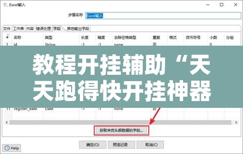 教程开挂辅助“天天跑得快开挂神器下载安装”附辅助神器开挂脚本详细步骤