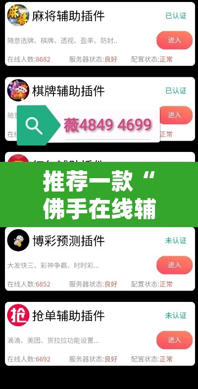推荐一款“佛手在线辅助开挂神器”(透视挂)辅助透视教程