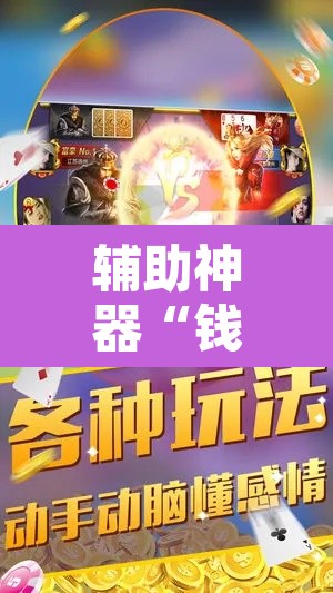 辅助神器“钱塘十三水真的有挂吗”附辅助神器开挂脚本详细步骤