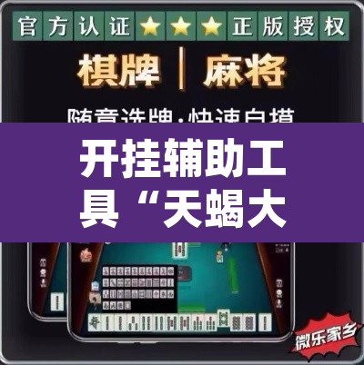 开挂辅助工具“天蝎大厅拼三张辅助挂”(透视挂)辅助透视教程