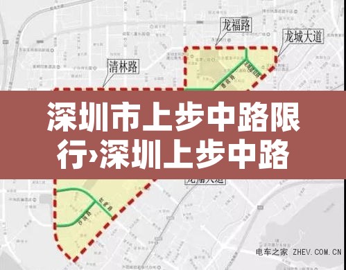 深圳市上步中路限行›深圳上步中路货车限行时间 深圳市上步中路限行›深圳上步中路货车限行时间