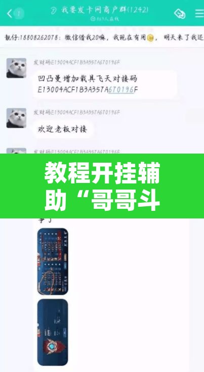 教程开挂辅助“哥哥斗地主透视挂?”开挂辅助脚本+详细开挂安装教程
