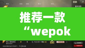 推荐一款“wepoker怎么透视”(透视挂)辅助透视教程