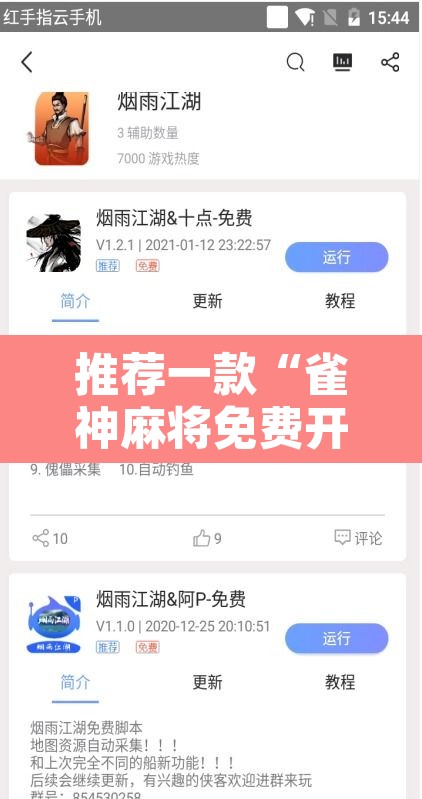 推荐一款“雀神麻将免费开挂教程”附辅助神器开挂脚本详细步骤