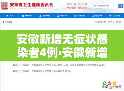 安徽新增无症状感染者4例›安徽新增无症状感染者病例