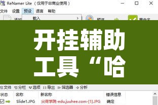 开挂辅助工具“哈局十三张可以开挂吗	”附辅助神器开挂脚本详细步骤