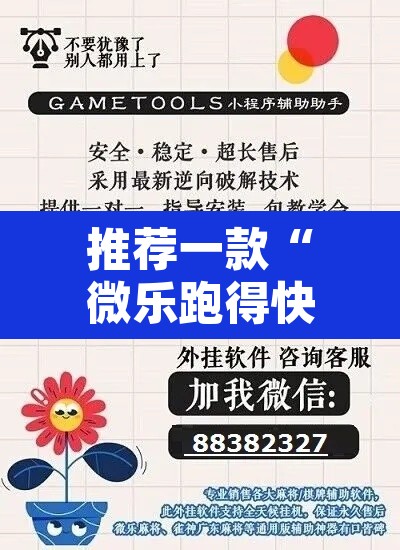 推荐一款“微乐跑得快开挂下载安装微信”其实确实有挂