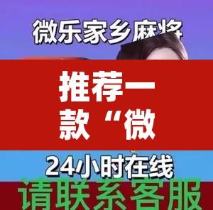 推荐一款“微乐跑得快开挂下载安装微信	”其实确实有挂
