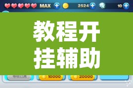 教程开挂辅助“微乐跑得快开挂神器下载	”开挂辅助脚本+详细开挂安装教程