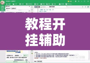 教程开挂辅助“兴动荆卫游戏辅助器”开挂辅助脚本+详细开挂安装教程