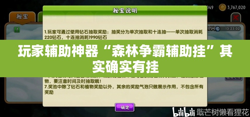 玩家辅助神器“森林争霸辅助挂	”其实确实有挂