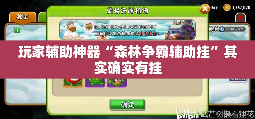 玩家辅助神器“森林争霸辅助挂”其实确实有挂