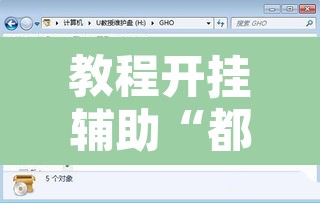教程开挂辅助“都莱罗松开挂教程”附辅助神器开挂脚本详细步骤