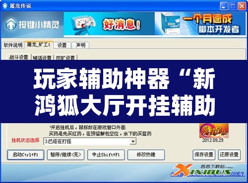 玩家辅助神器“新鸿狐大厅开挂辅助软件”附辅助神器开挂脚本详细步骤