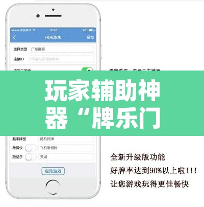 玩家辅助神器“牌乐门开挂辅助器”附辅助神器开挂脚本详细步骤