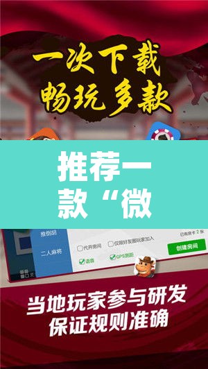 推荐一款“微乐江苏麻将有挂吗”附辅助神器开挂脚本详细步骤