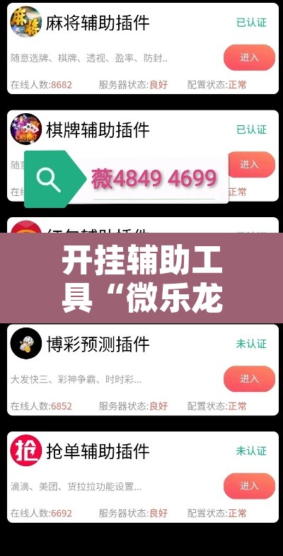开挂辅助工具“微乐龙江麻将手机版免费挂	”附辅助神器开挂脚本详细步骤