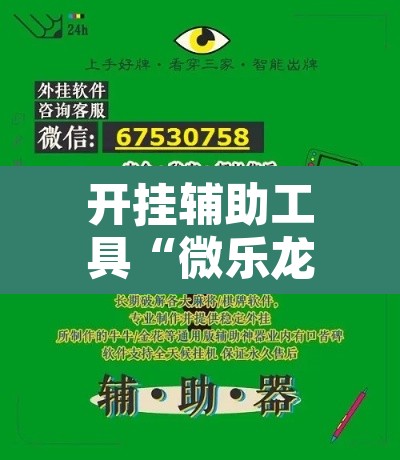 开挂辅助工具“微乐龙江麻将手机版免费挂”附辅助神器开挂脚本详细步骤