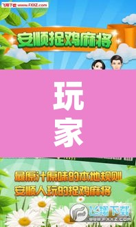 玩家辅助神器“掌中宝麻将怎么装挂	”其实确实有挂