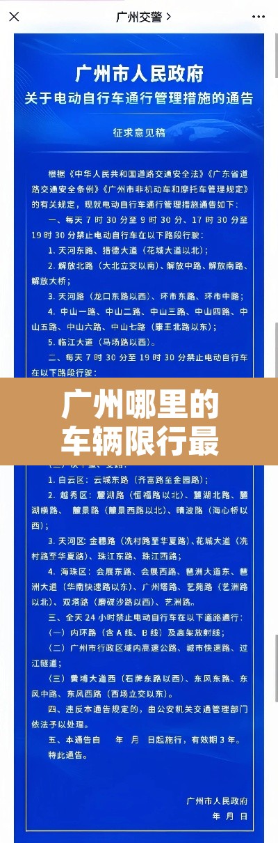 广州哪里的车辆限行最新 → 广州哪些地方车辆限行 广州哪里的车辆限行最新 → 广州哪些地方车辆限行